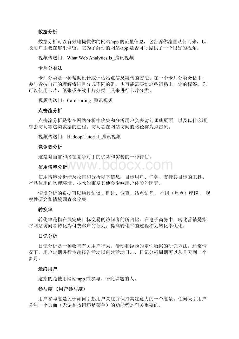 科普好文作为UX设计师你需要知道的52个专业术语.docx_第2页