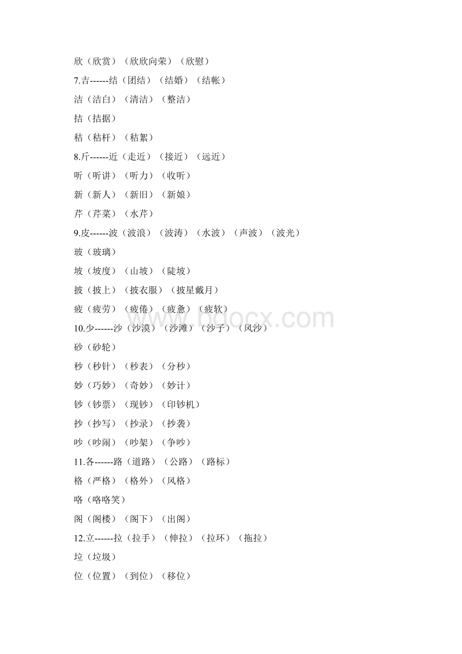 部编版二年级语文根据偏旁写汉字+组词专项训练精品.docx_第2页