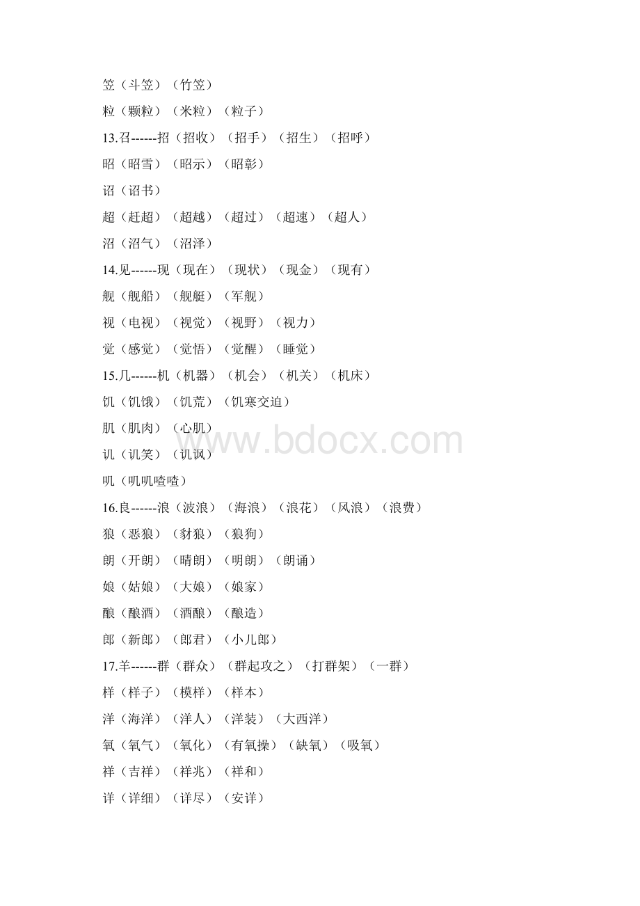 部编版二年级语文根据偏旁写汉字+组词专项训练精品.docx_第3页