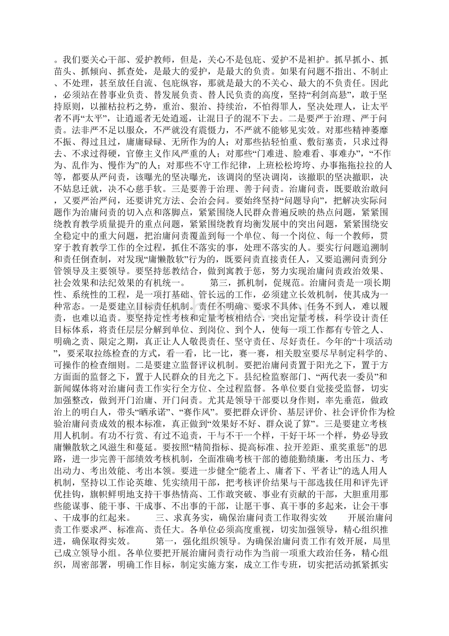 在治庸问责动员会上的讲话Word格式.docx_第3页