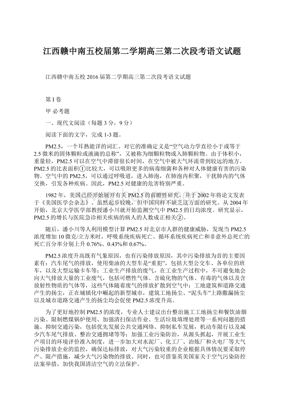 江西赣中南五校届第二学期高三第二次段考语文试题.docx