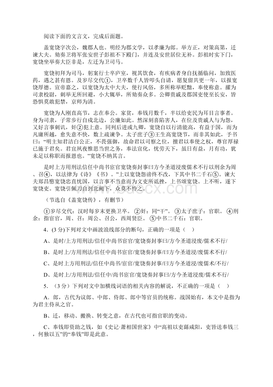 江西赣中南五校届第二学期高三第二次段考语文试题.docx_第3页