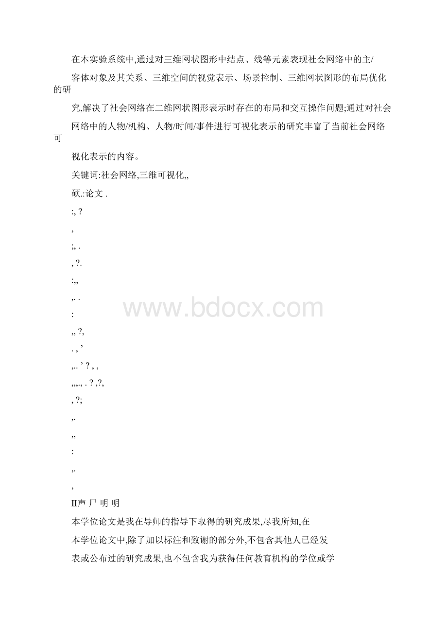 社会网络的可视化表示研究与应用.docx_第2页