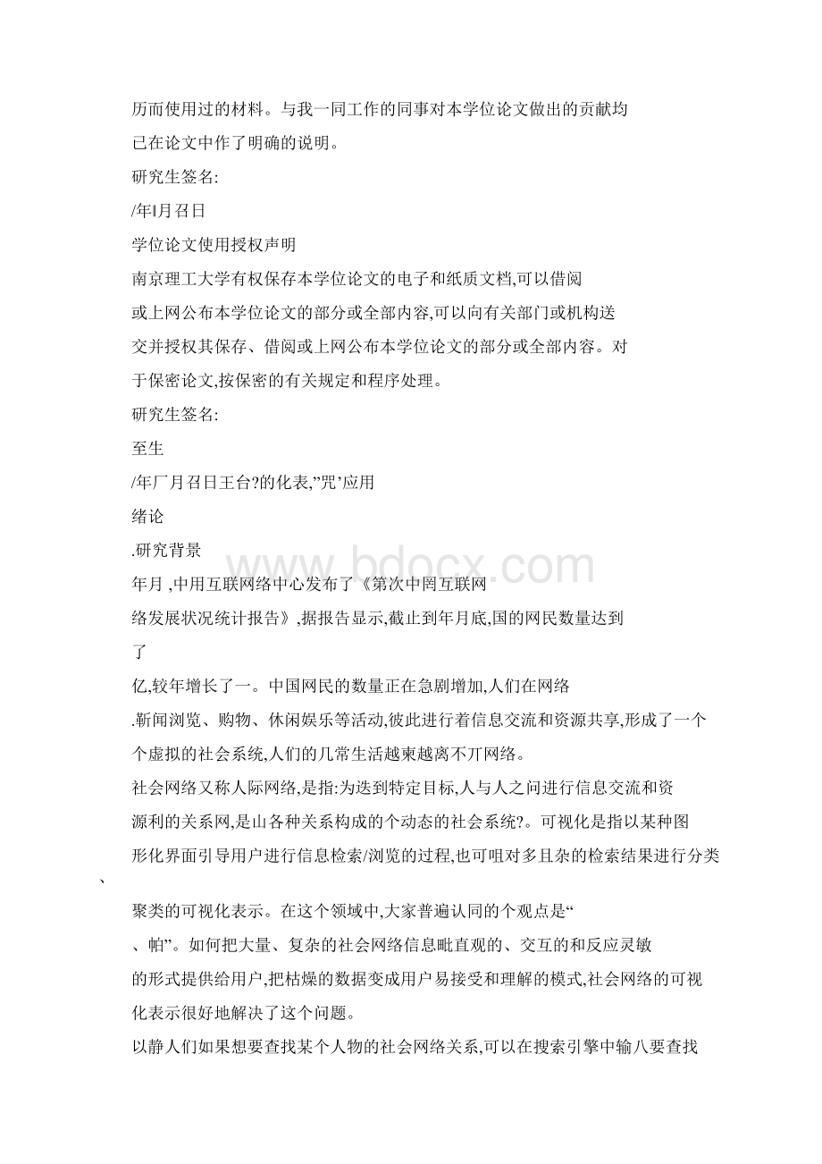 社会网络的可视化表示研究与应用.docx_第3页