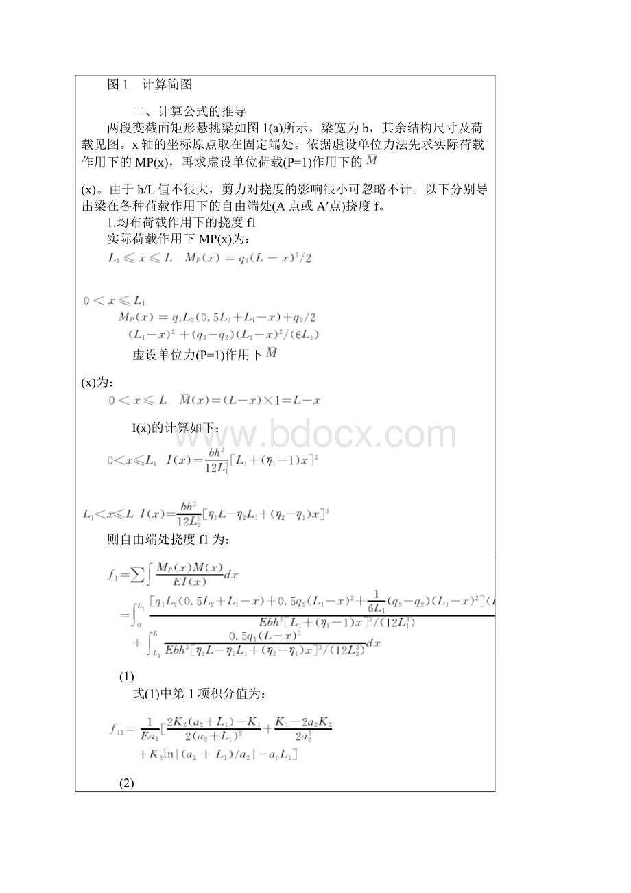 最新精品两段变截面矩形悬挑梁挠度计算Word格式.docx_第2页