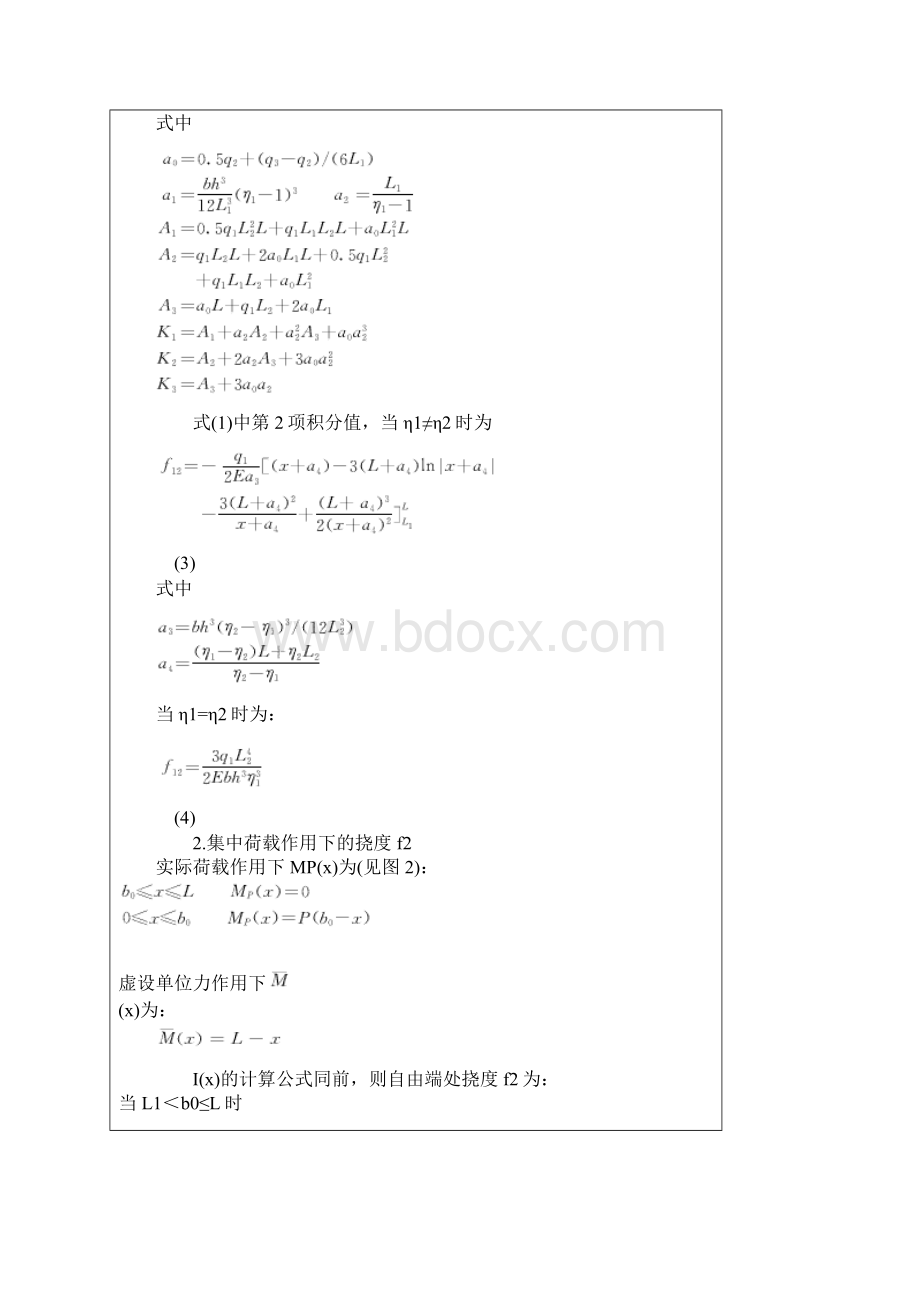 最新精品两段变截面矩形悬挑梁挠度计算Word格式.docx_第3页