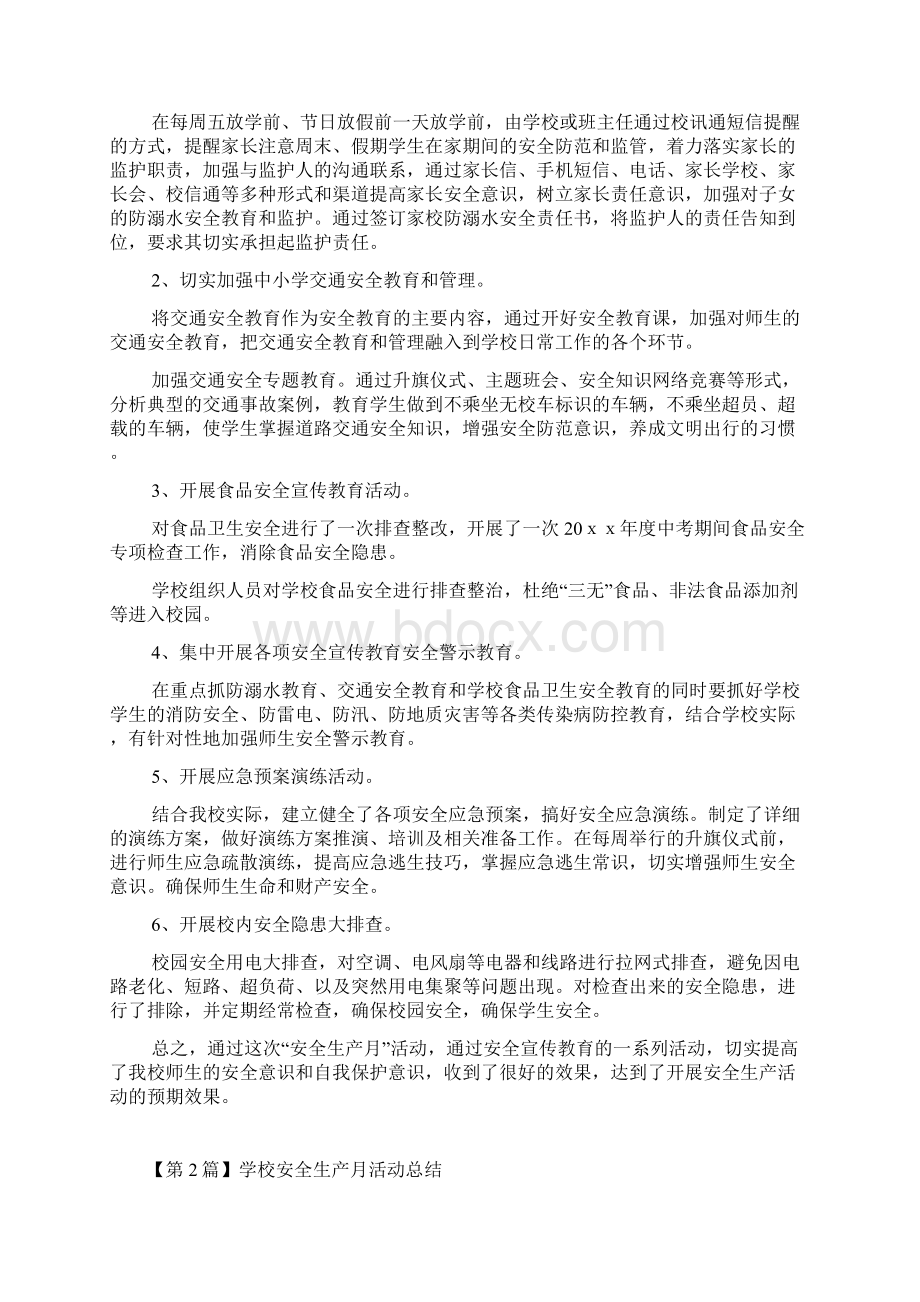 学校安全生产月活动总结Word文件下载.docx_第2页