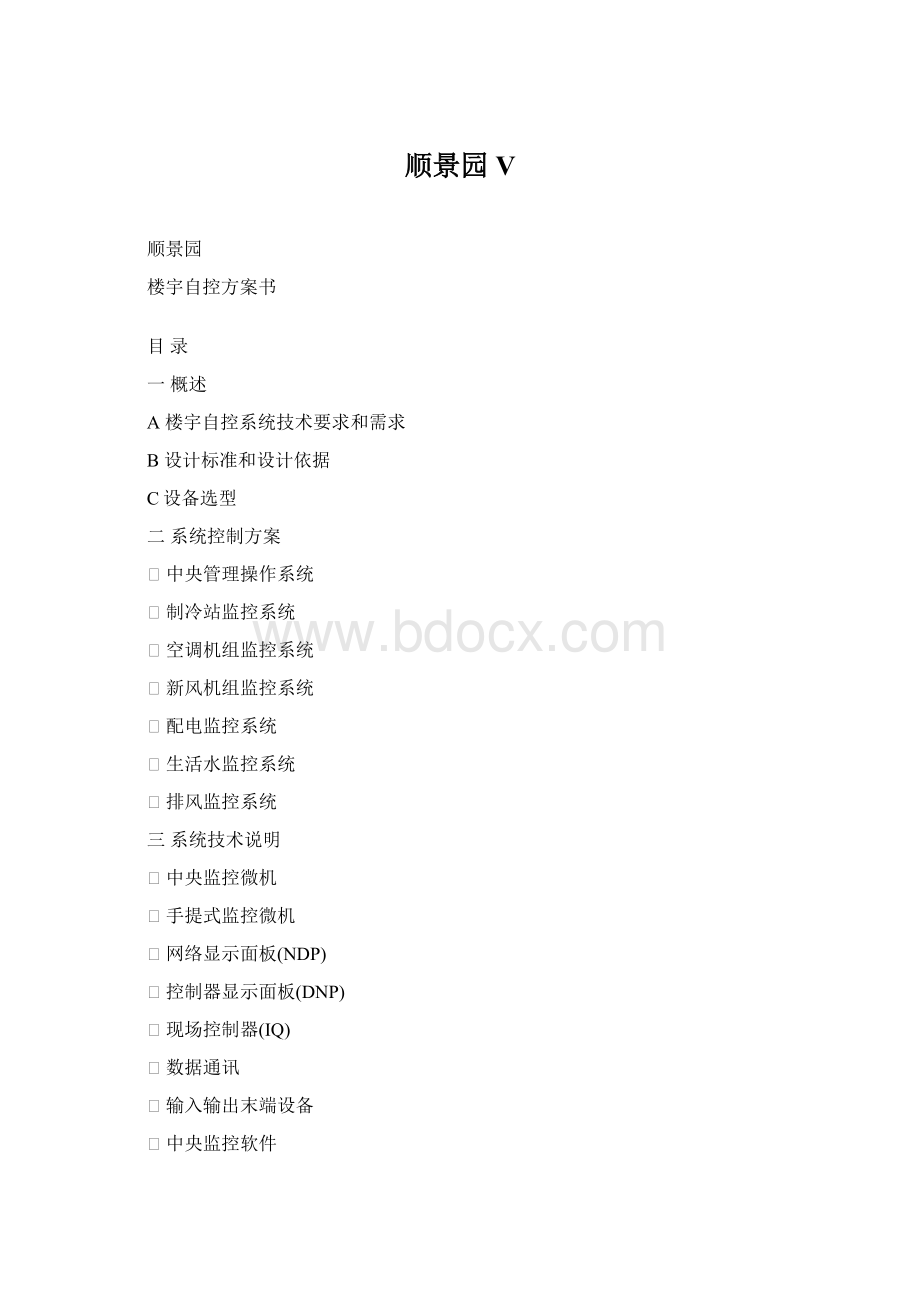 顺景园VWord格式.docx