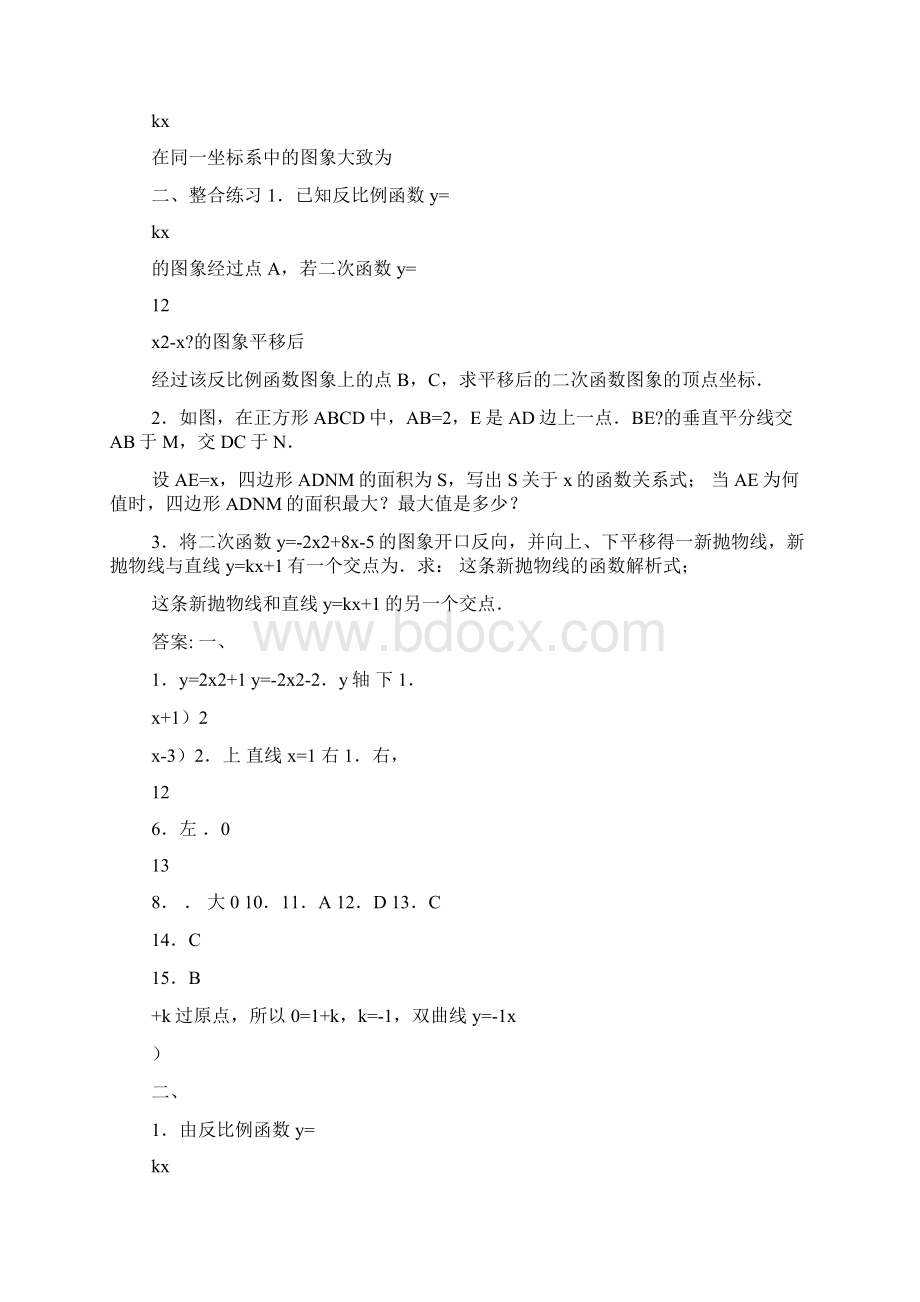 初三数学二次函数练习题及答案Word文档格式.docx_第3页