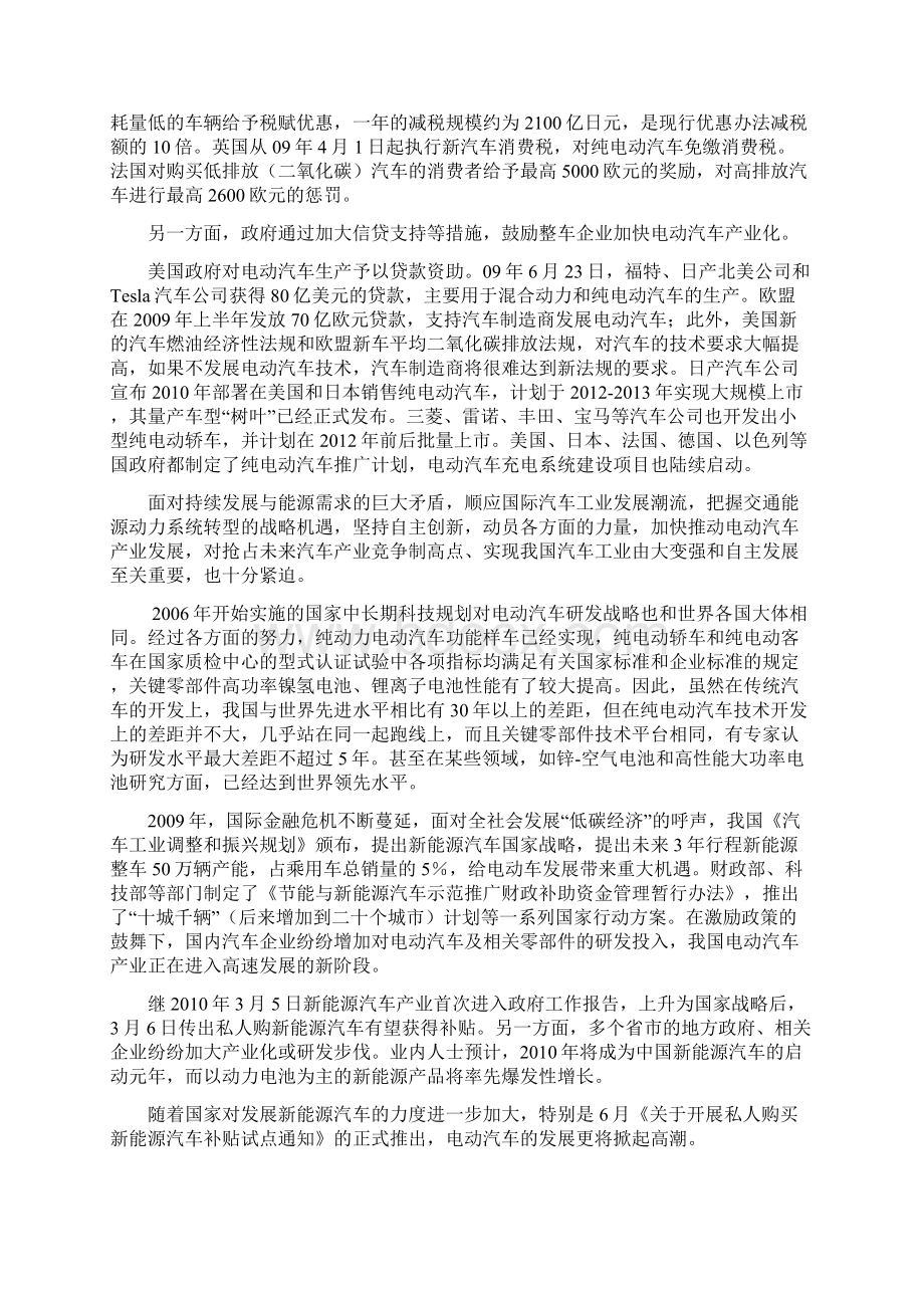 新型纯电动安全汽车bev.docx_第2页