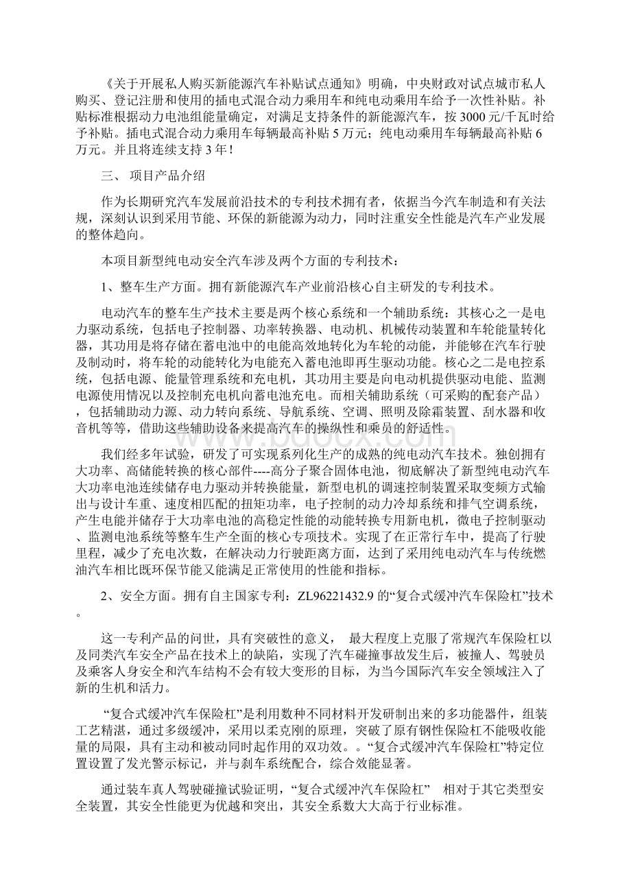 新型纯电动安全汽车bev.docx_第3页