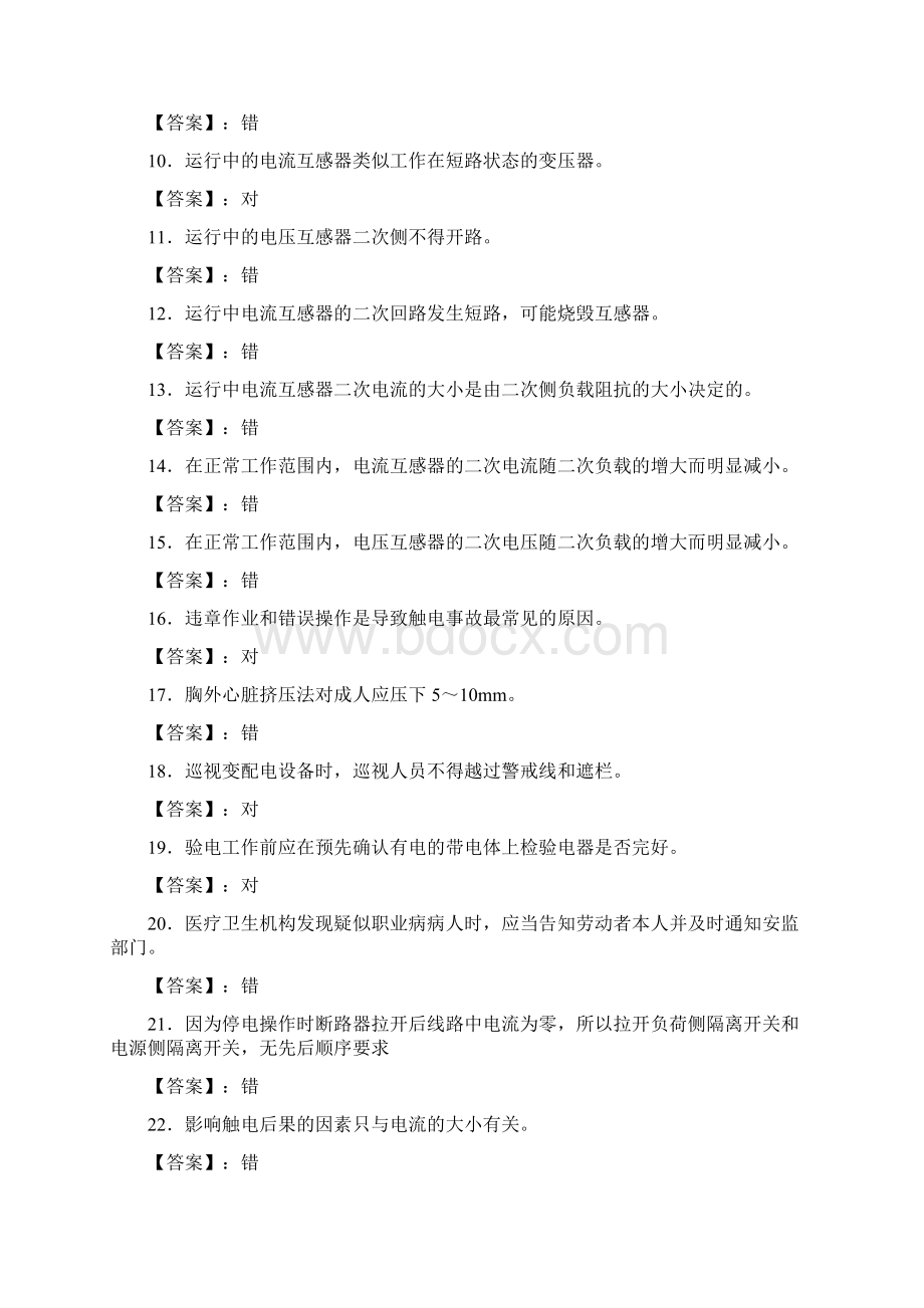 高压电工复审知识点3.docx_第2页