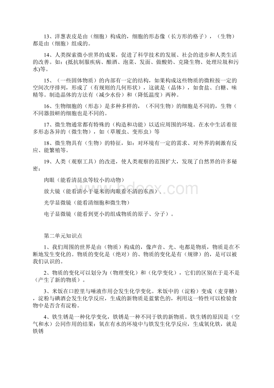 六年级科学下册复习知识点讲解Word下载.docx_第2页