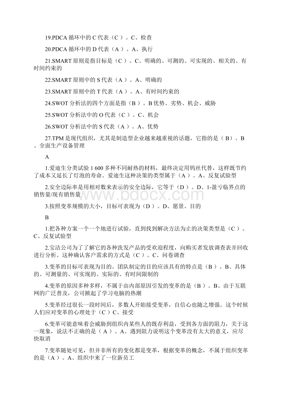 资源与运营管理期末综合复习题整理版文档格式.docx_第2页