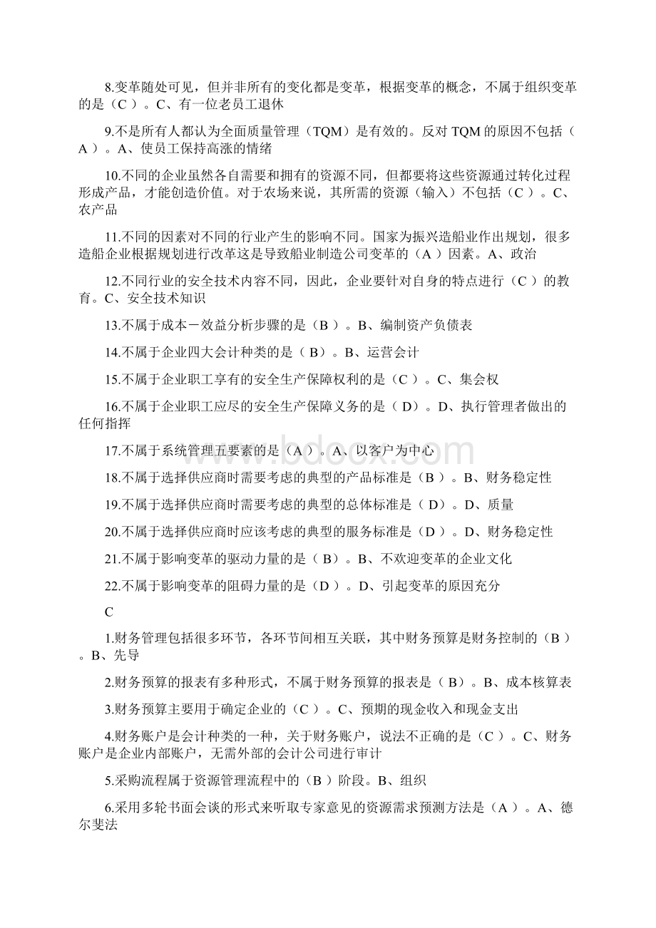 资源与运营管理期末综合复习题整理版文档格式.docx_第3页