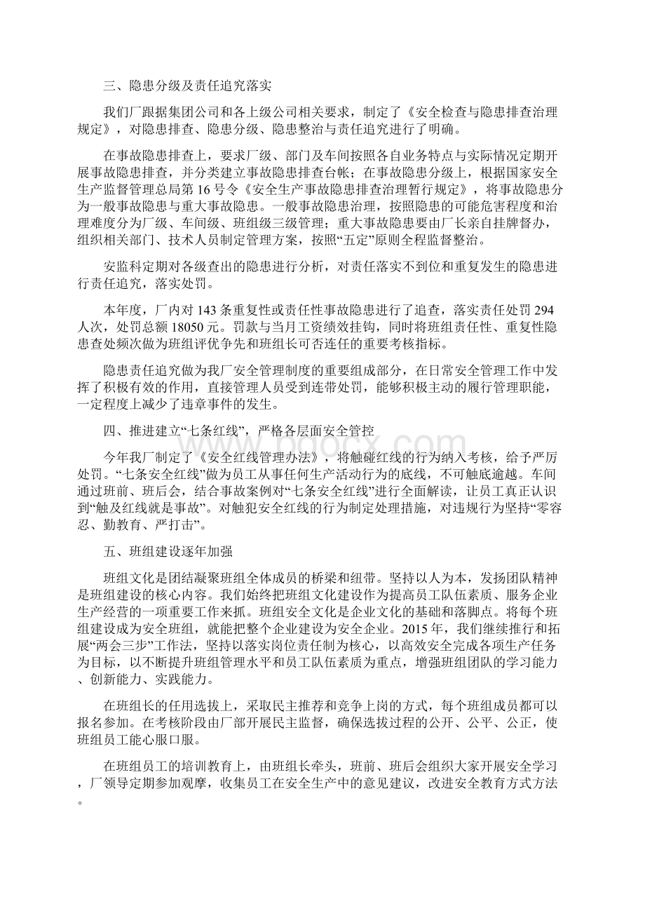 焦化一厂安全工作总结及工作安排课件.docx_第2页