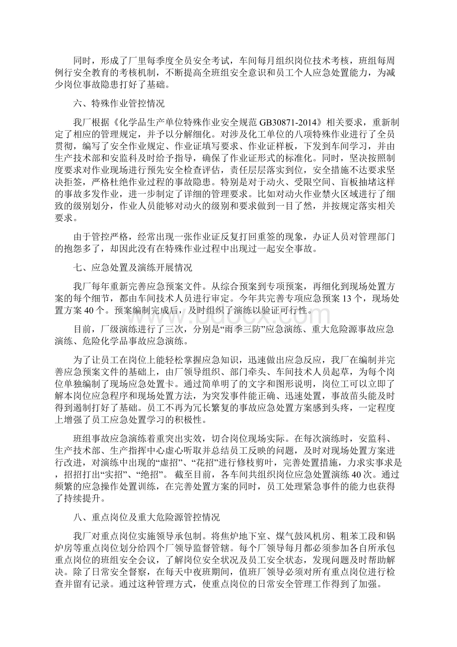 焦化一厂安全工作总结及工作安排课件.docx_第3页