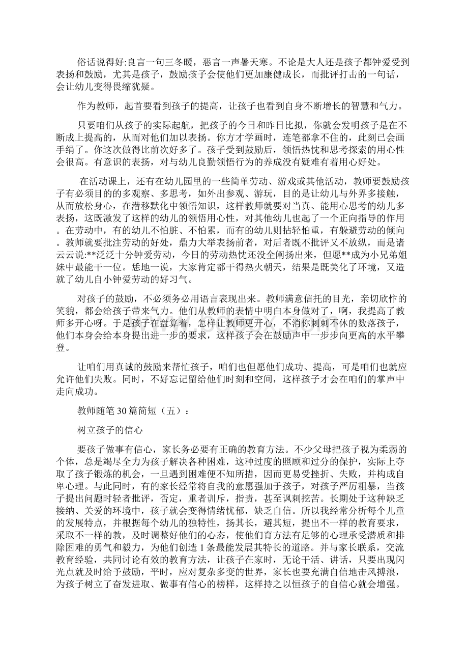 教师随笔30篇简短Word格式文档下载.docx_第3页