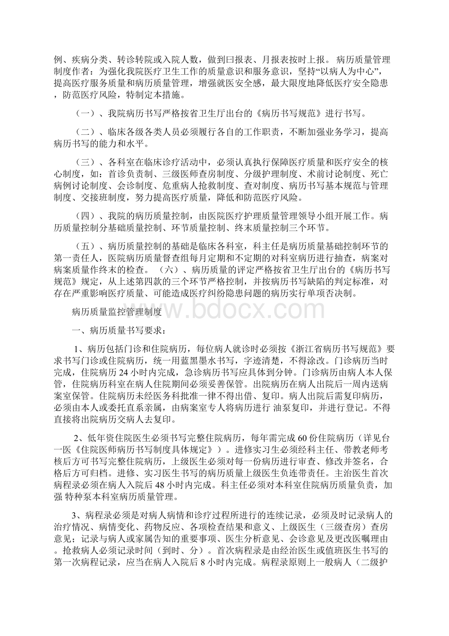 门诊医疗文书质量管理制度.docx_第2页