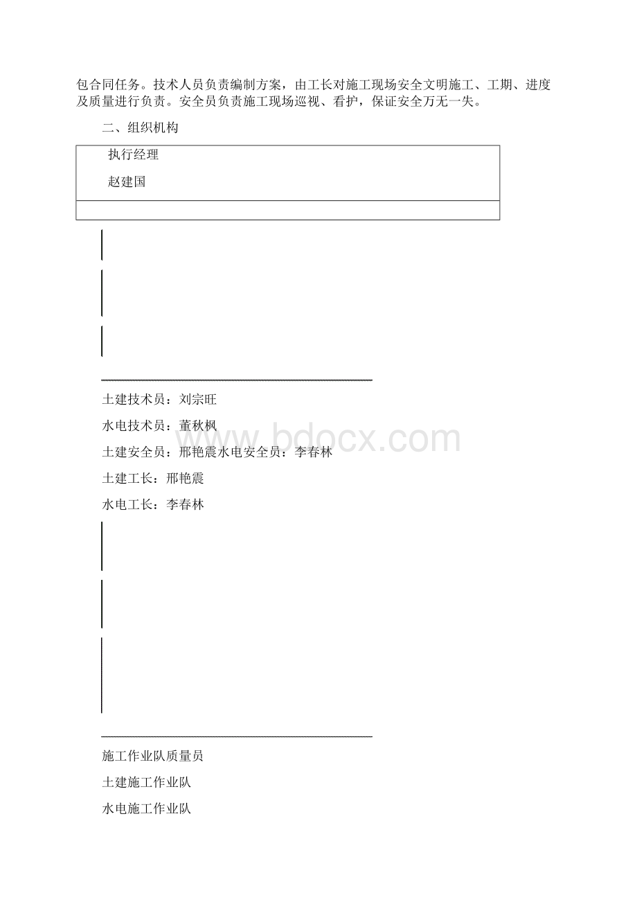 诗景长安零星修理项目方案.docx_第3页