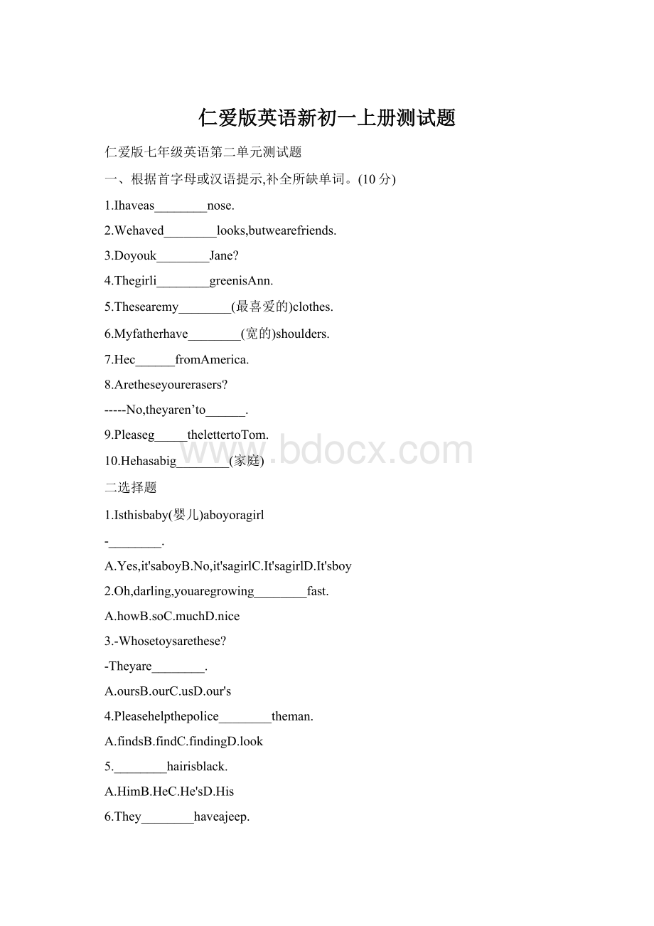 仁爱版英语新初一上册测试题.docx_第1页