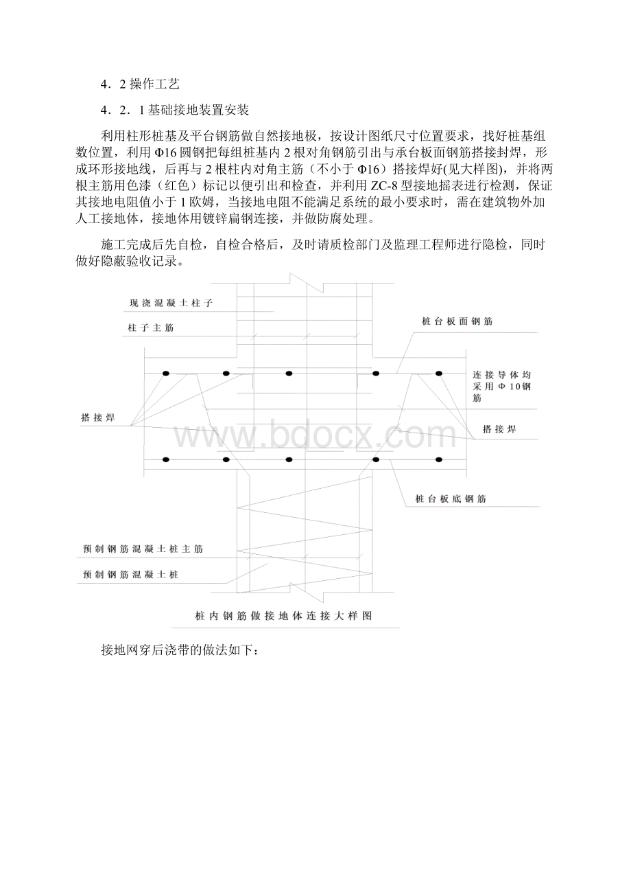 防雷接地施工方案.docx_第3页