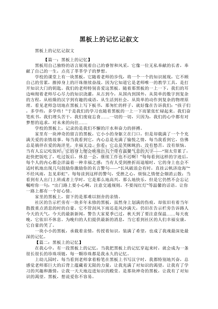 黑板上的记忆记叙文.docx