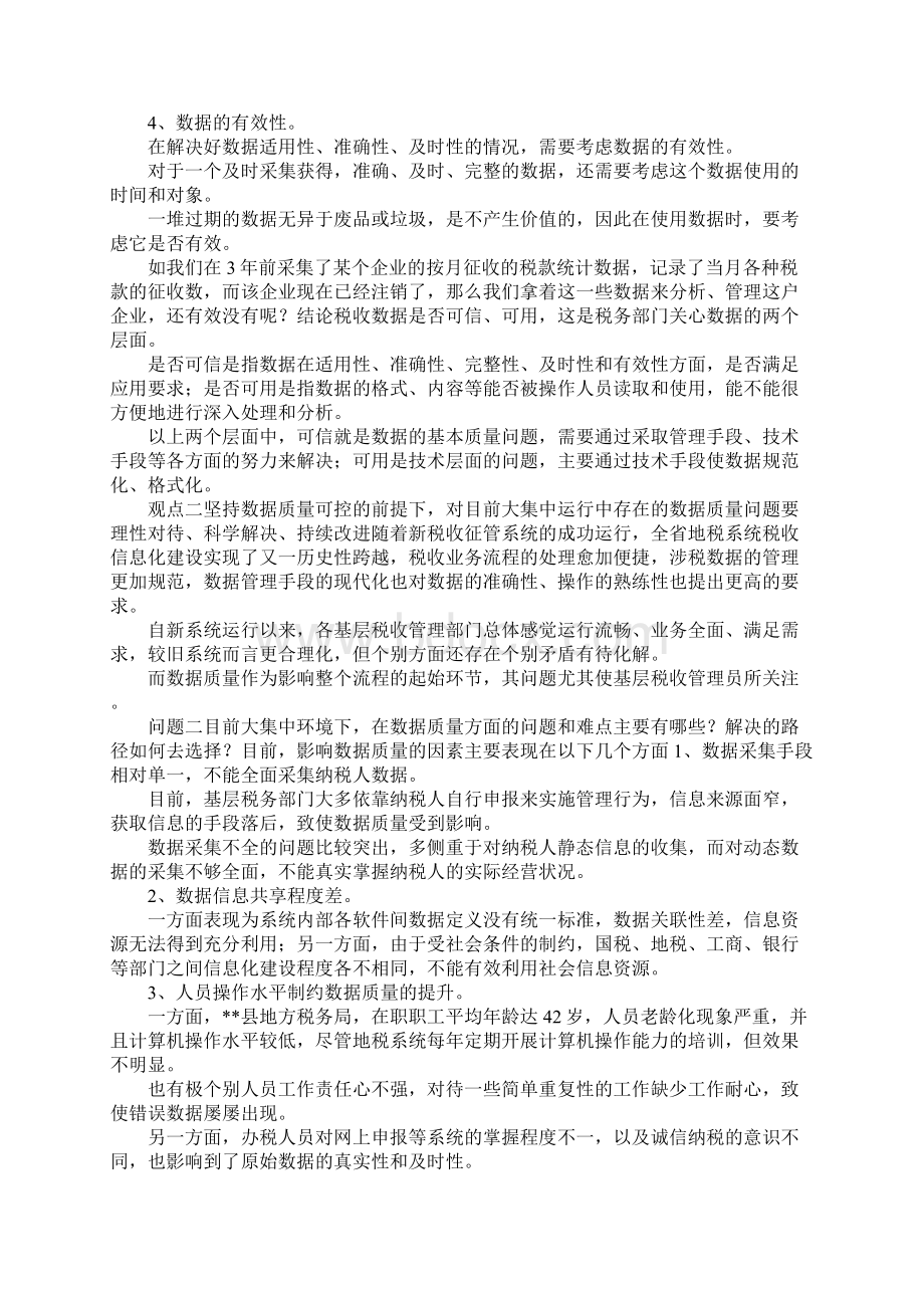 最新税务调研报告 精品.docx_第2页