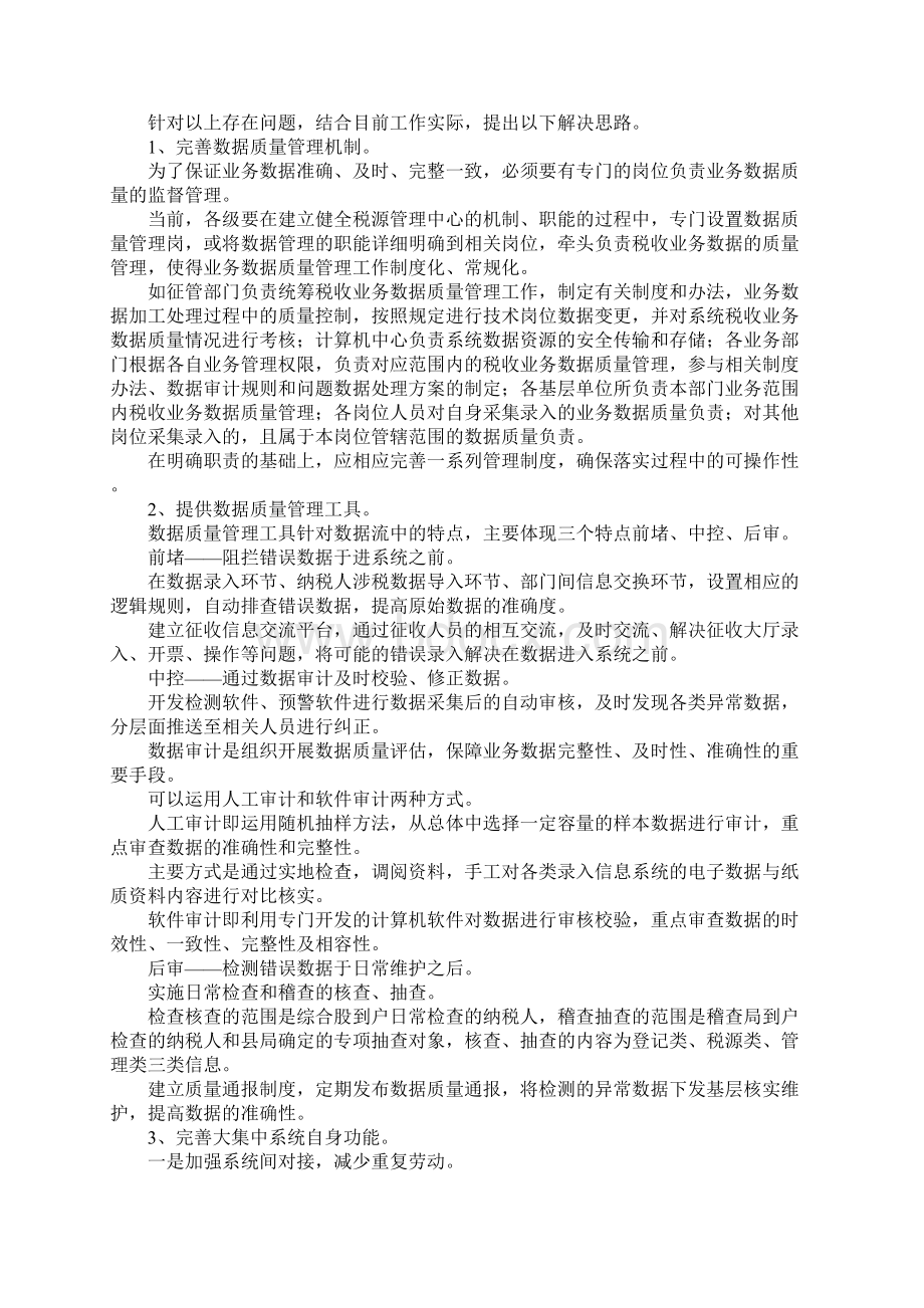 最新税务调研报告 精品Word文档下载推荐.docx_第3页