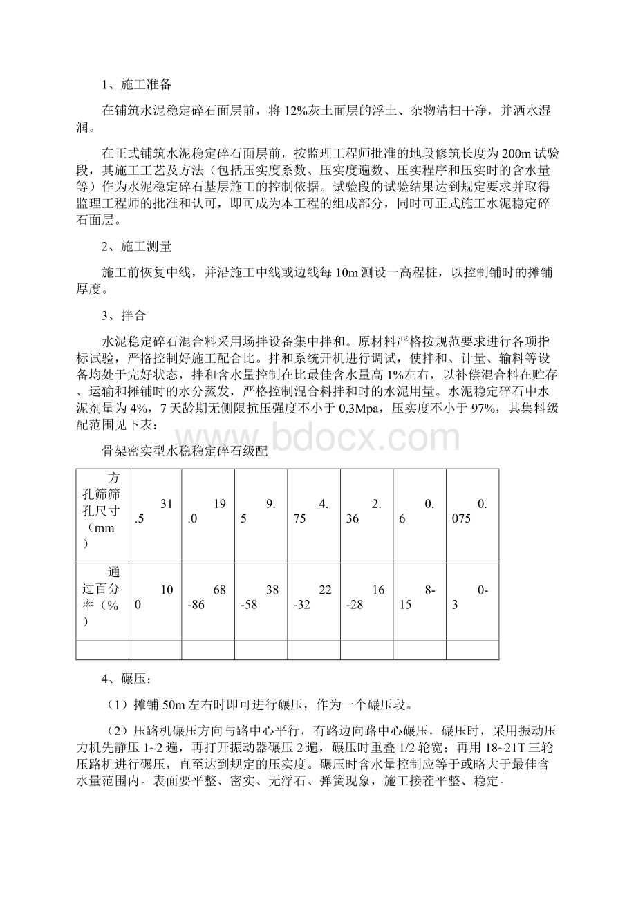 水泥稳定碎石基层施工组织方案.docx_第2页