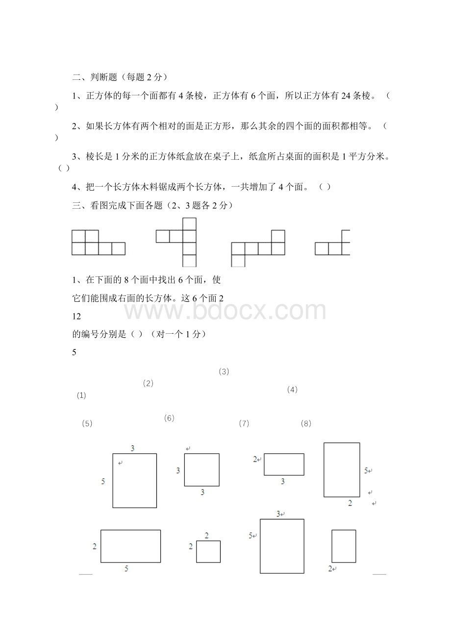 北师大版五年级下册第二单元长方体的认识练习卷文档格式.docx_第3页