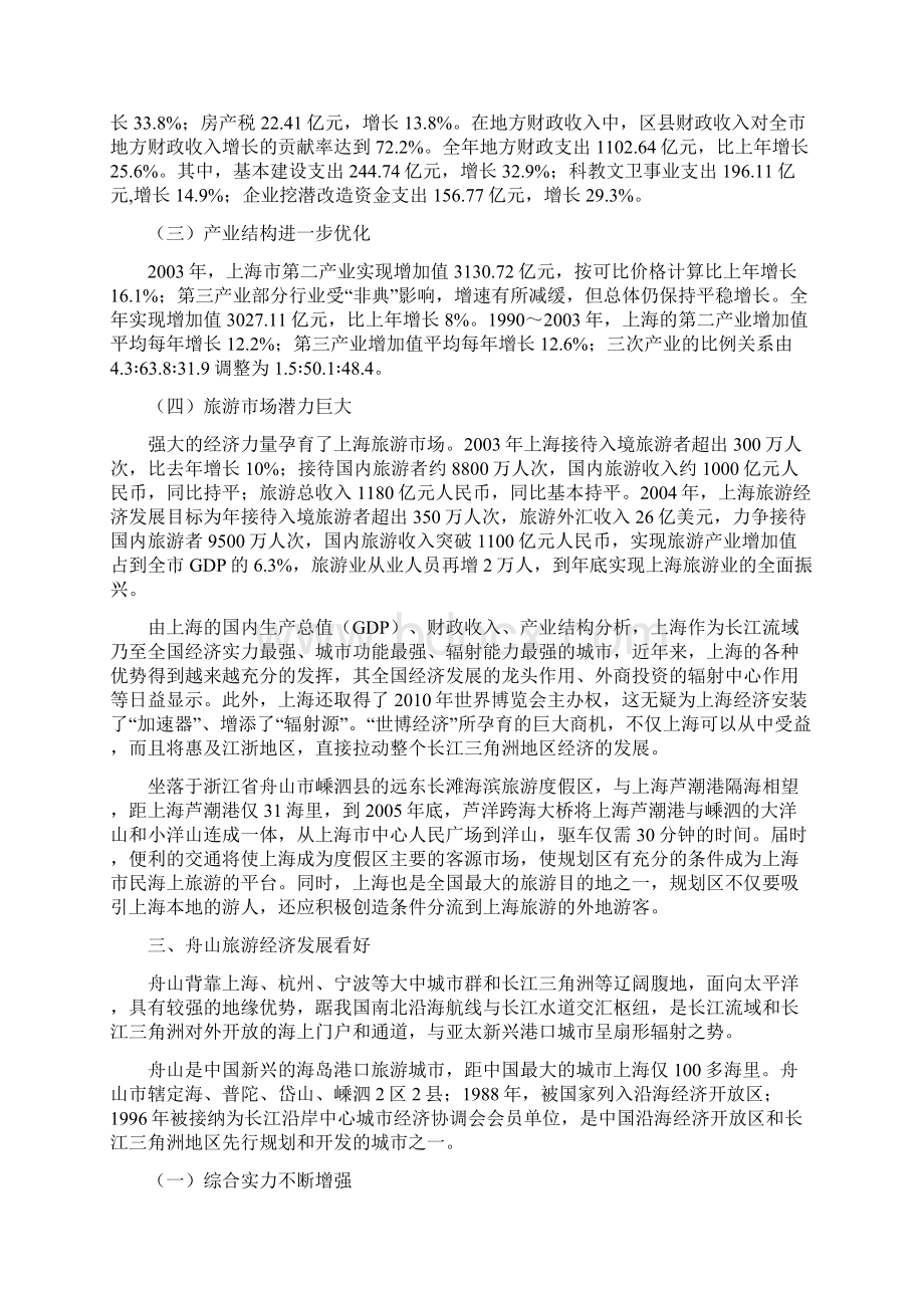 长滩海滨旅游度假区控制性详细规划.docx_第3页