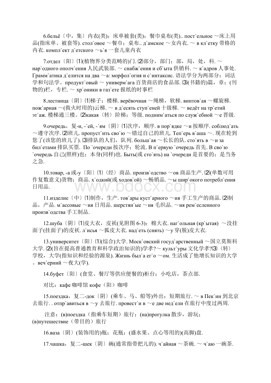 高中俄语必修二第二课学案Word格式文档下载.docx_第2页