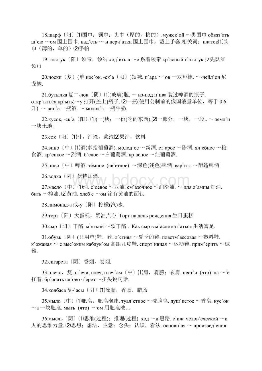 高中俄语必修二第二课学案Word格式文档下载.docx_第3页