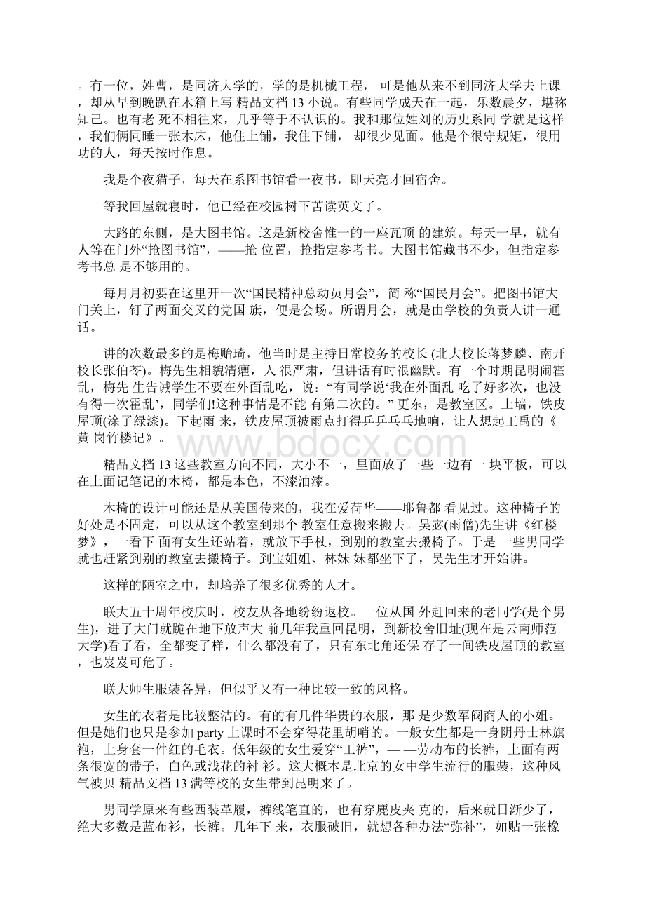 汪曾祺散文七载烟云Word文档下载推荐.docx_第3页