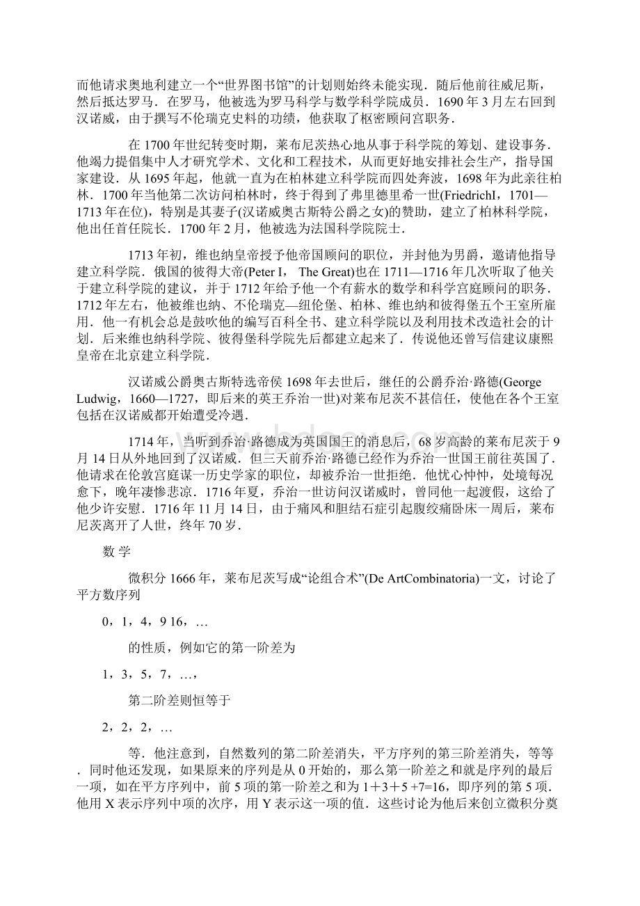 莱布参考资料尼茨三角形文档格式.docx_第3页