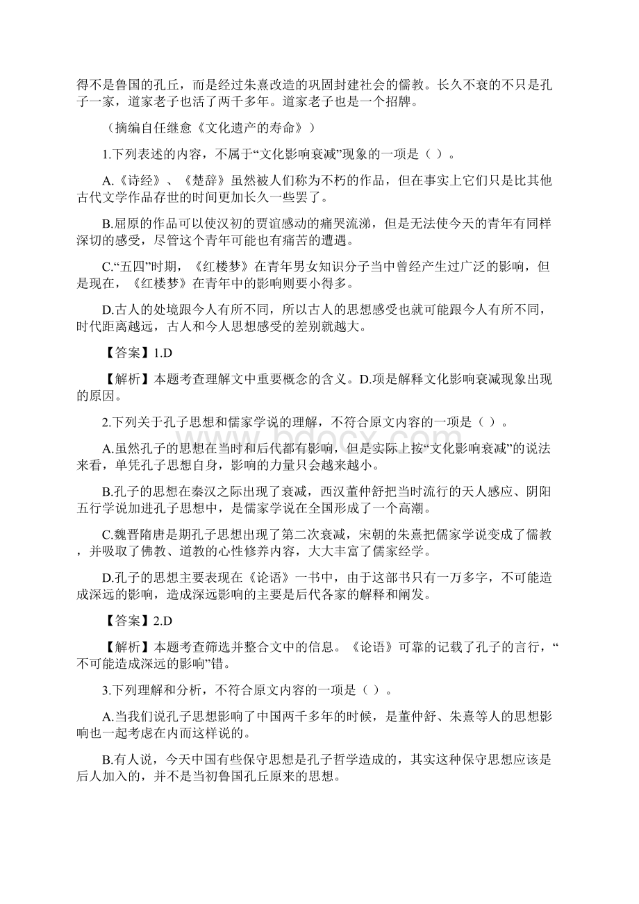 普通高等学校招生全国统一考试辽宁卷语文试题Word文档下载推荐.docx_第2页