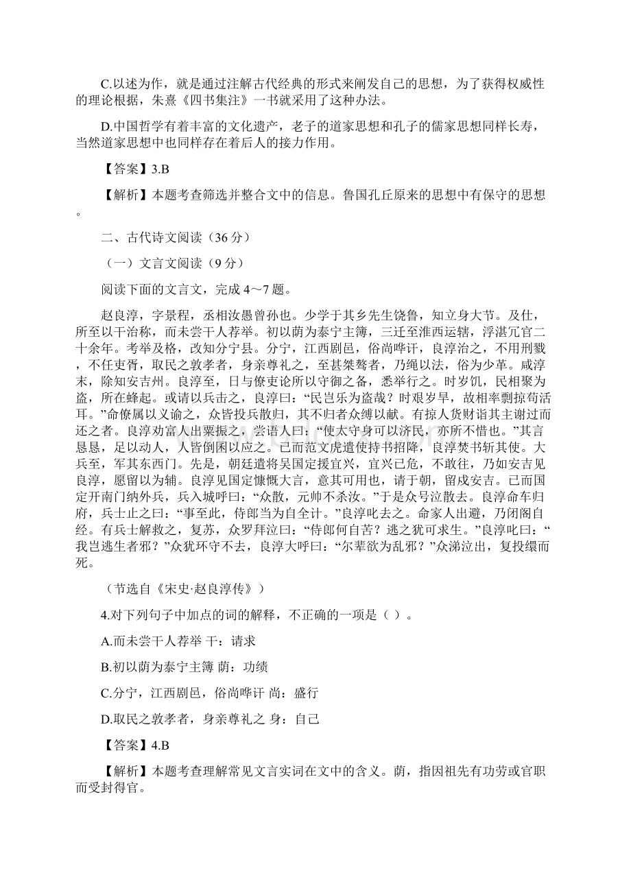 普通高等学校招生全国统一考试辽宁卷语文试题Word文档下载推荐.docx_第3页