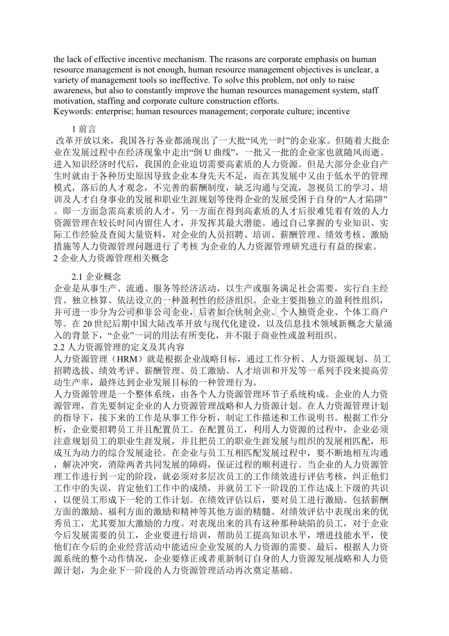 行政管理毕业论文.docx_第2页