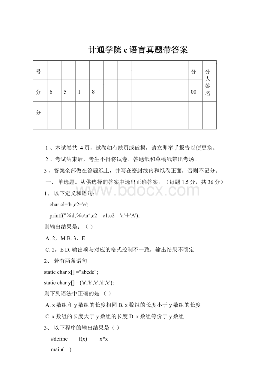 计通学院c语言真题带答案.docx