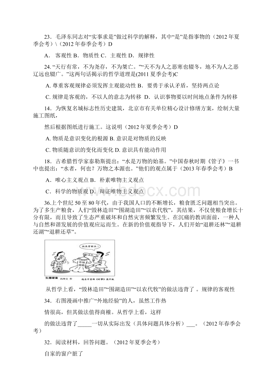 北京市会考哲学试题汇编.docx_第2页