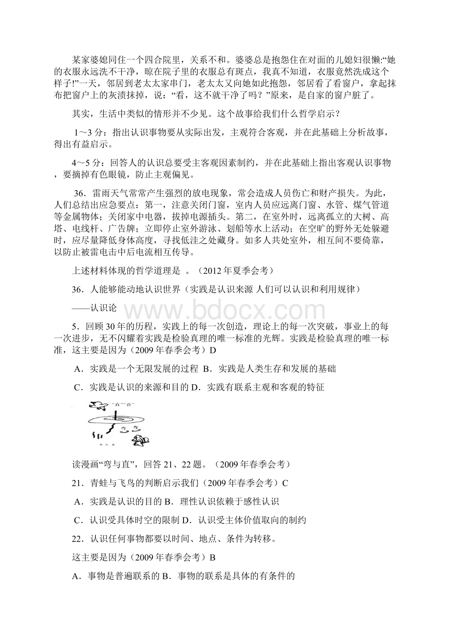 北京市会考哲学试题汇编Word文档下载推荐.docx_第3页