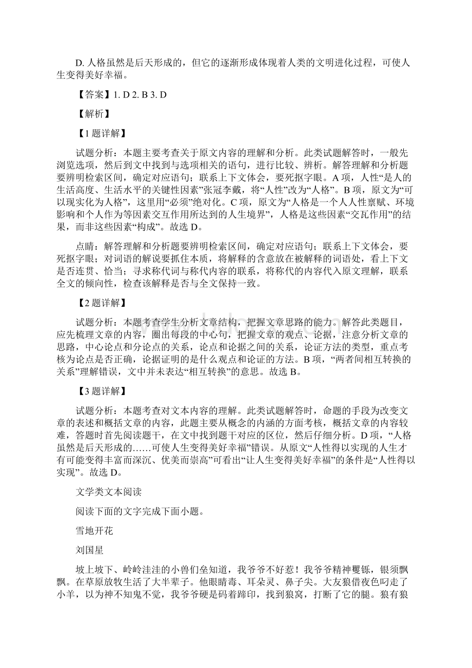 精品解析四川省成都市届高三上学期第一次诊断性检测语文试题 附解析.docx_第3页