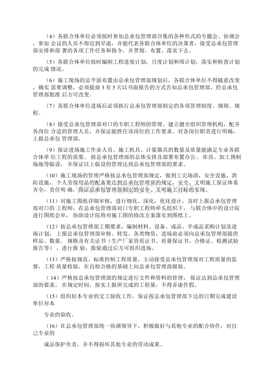 联合体总体及分部施工组织方案赵磊.docx_第3页