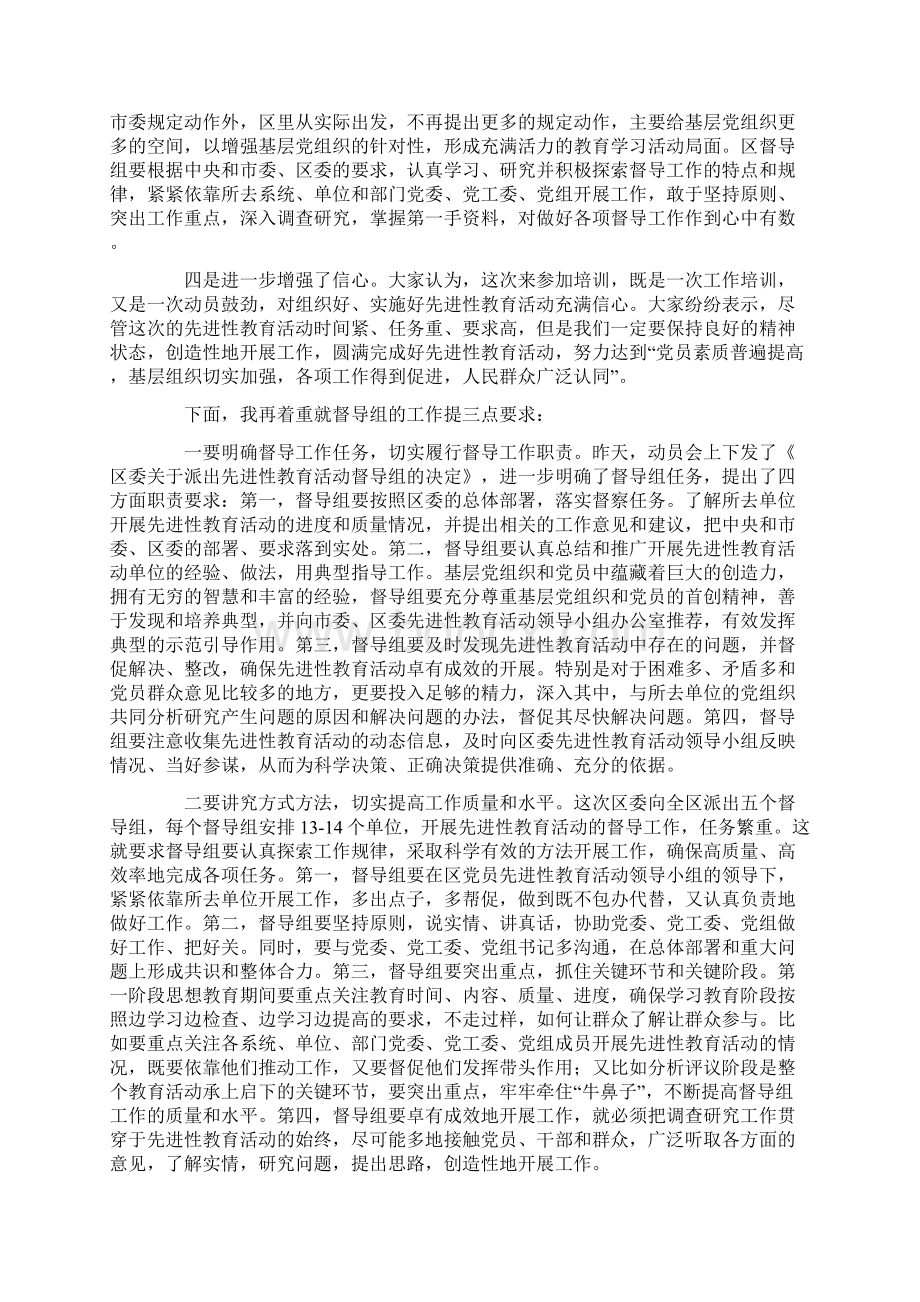 在培训工作会议上的领导讲话Word文档下载推荐.docx_第2页