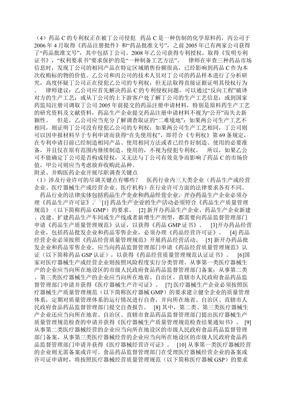 从一起失败案例看医药企业并购中尽调的重要性.docx_第3页