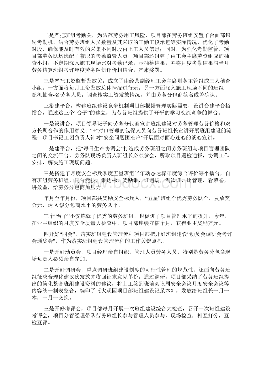 班组建设经验交流材料Word文档格式.docx_第2页