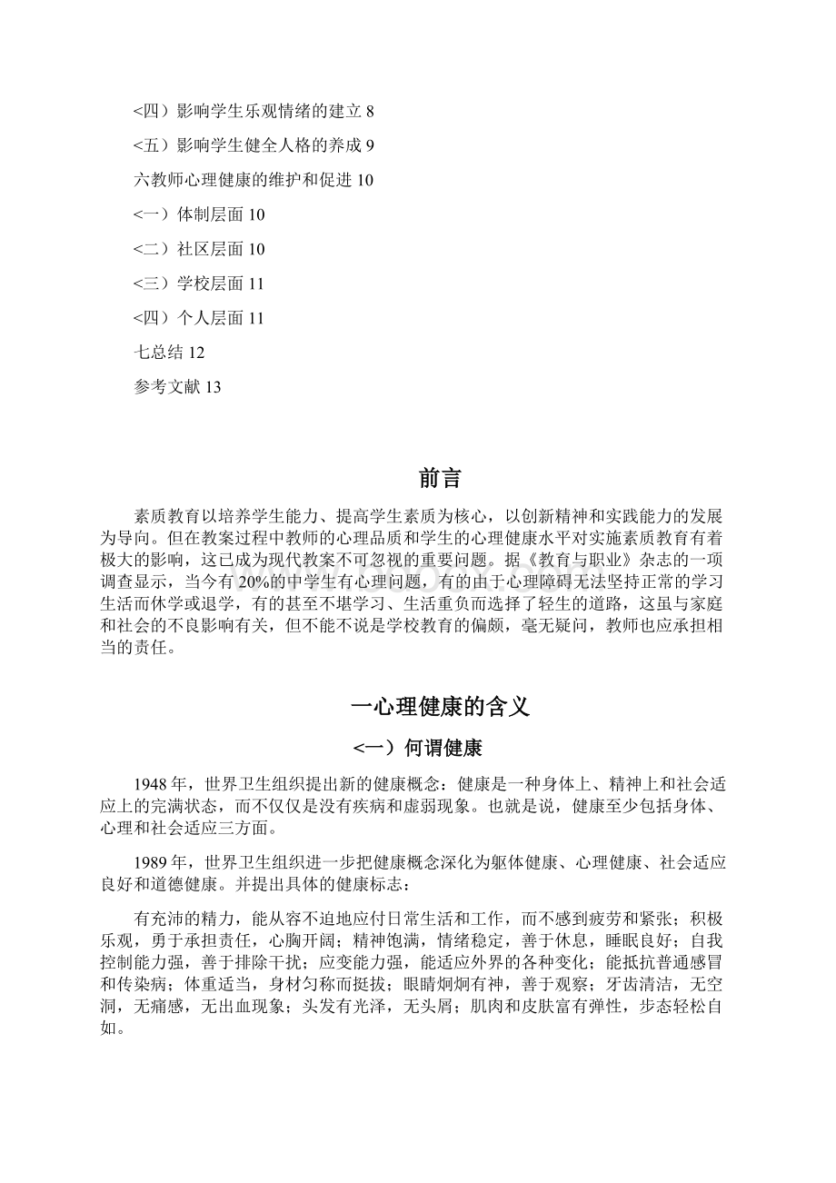 教师心理健康对学生影响研究报告.docx_第2页