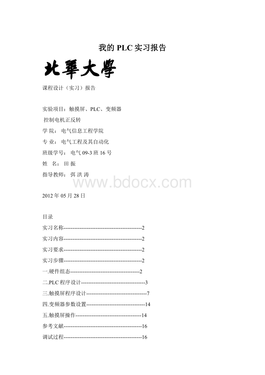 我的PLC实习报告.docx_第1页