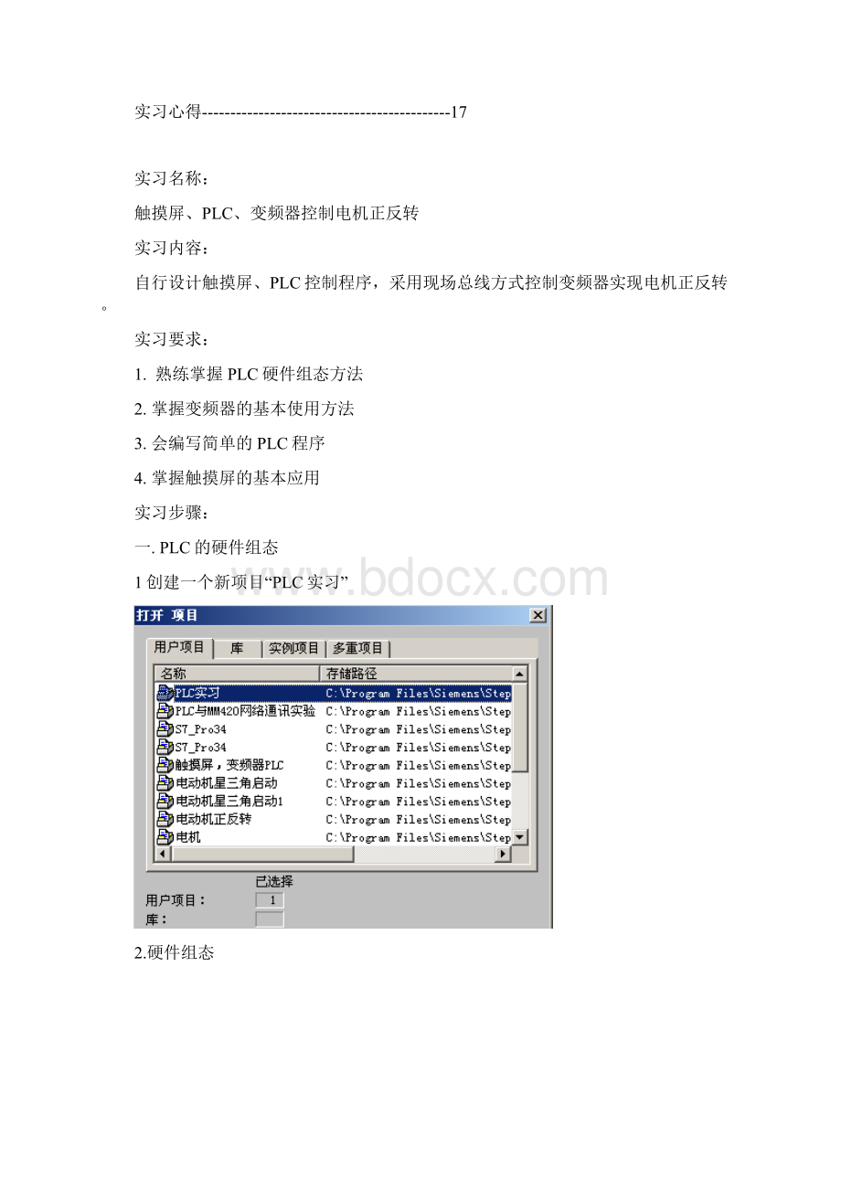 我的PLC实习报告.docx_第2页